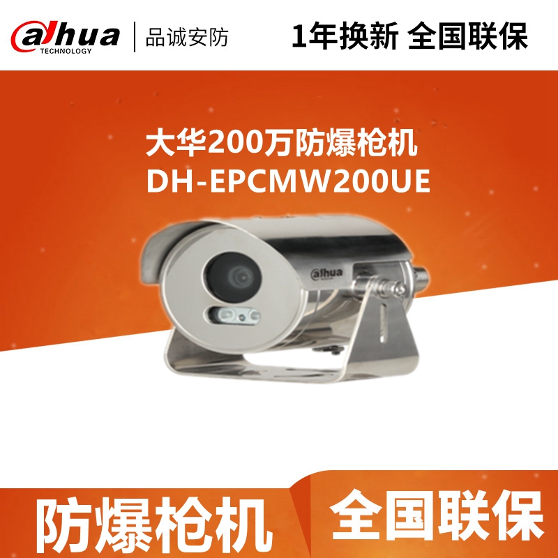 大华防爆摄像机合格证