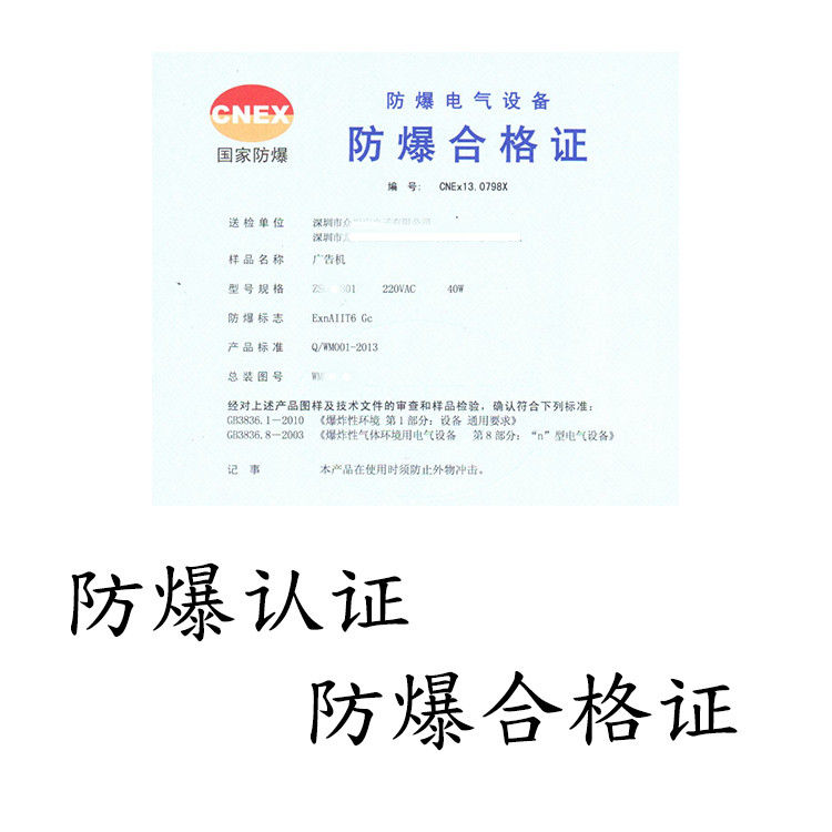 沈阳低压防爆防爆合格证查询系统