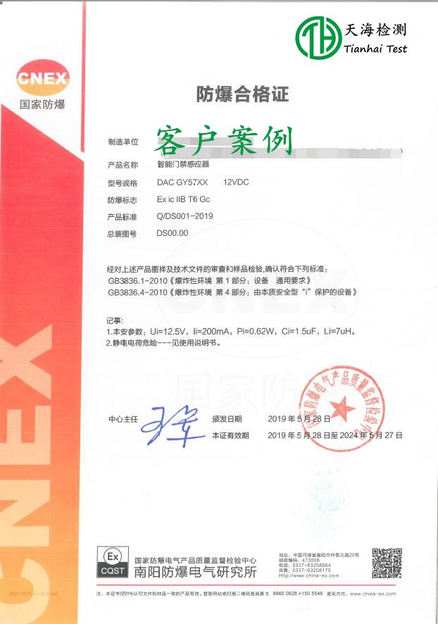 商丘防爆证防爆合格证