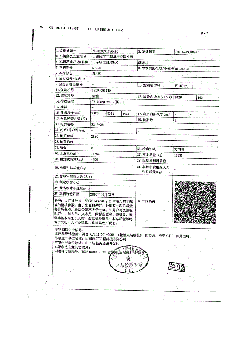 装载机防爆合格证