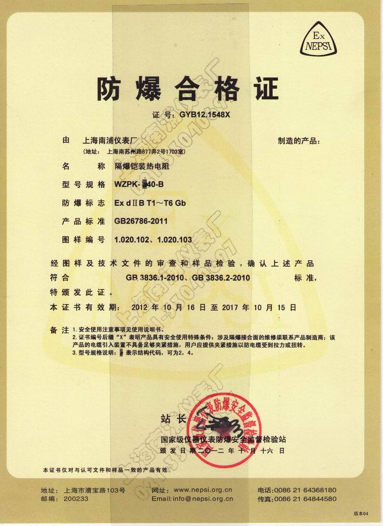 上海防爆合格证申办流程