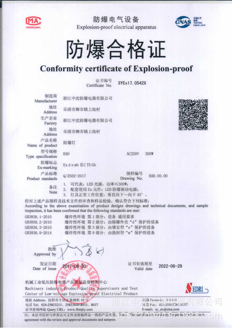 防爆灯合格证有效期查询