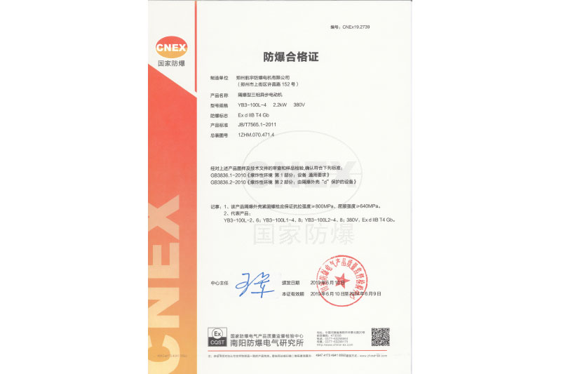 连云港防爆合格证公司