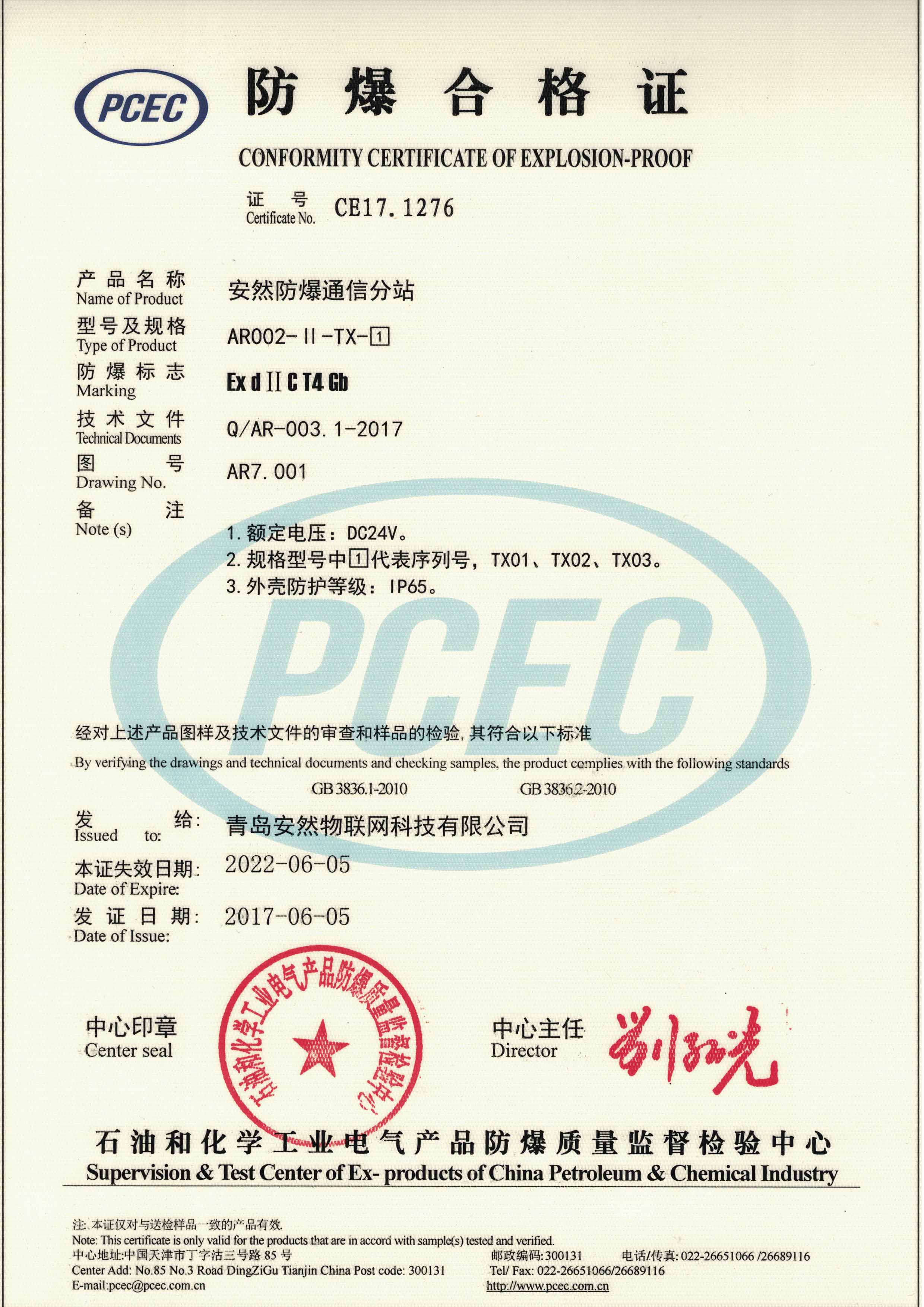 绍兴防爆合格证查询网站