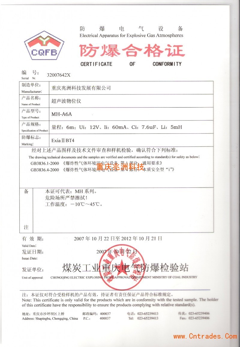 重庆防爆合格证查询官网