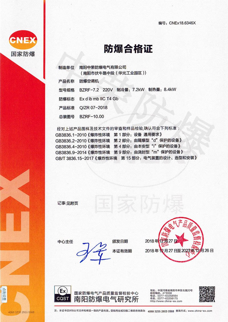 如何查询防爆合格证的真伪