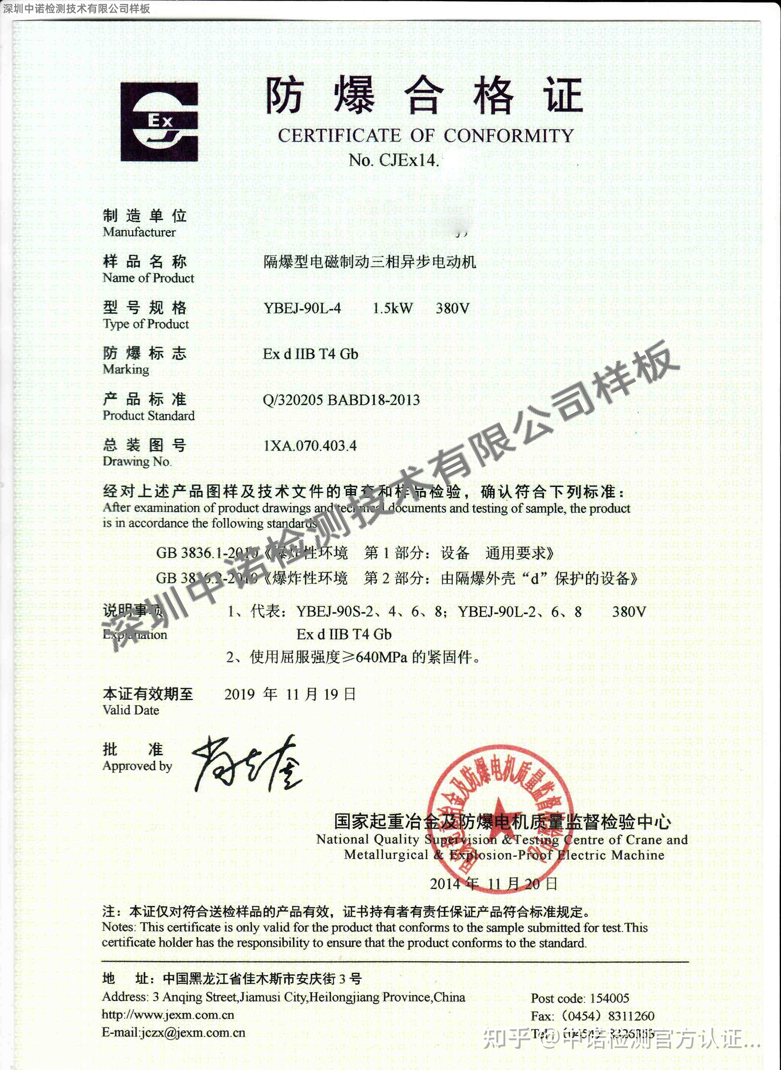 调节阀防爆合格证