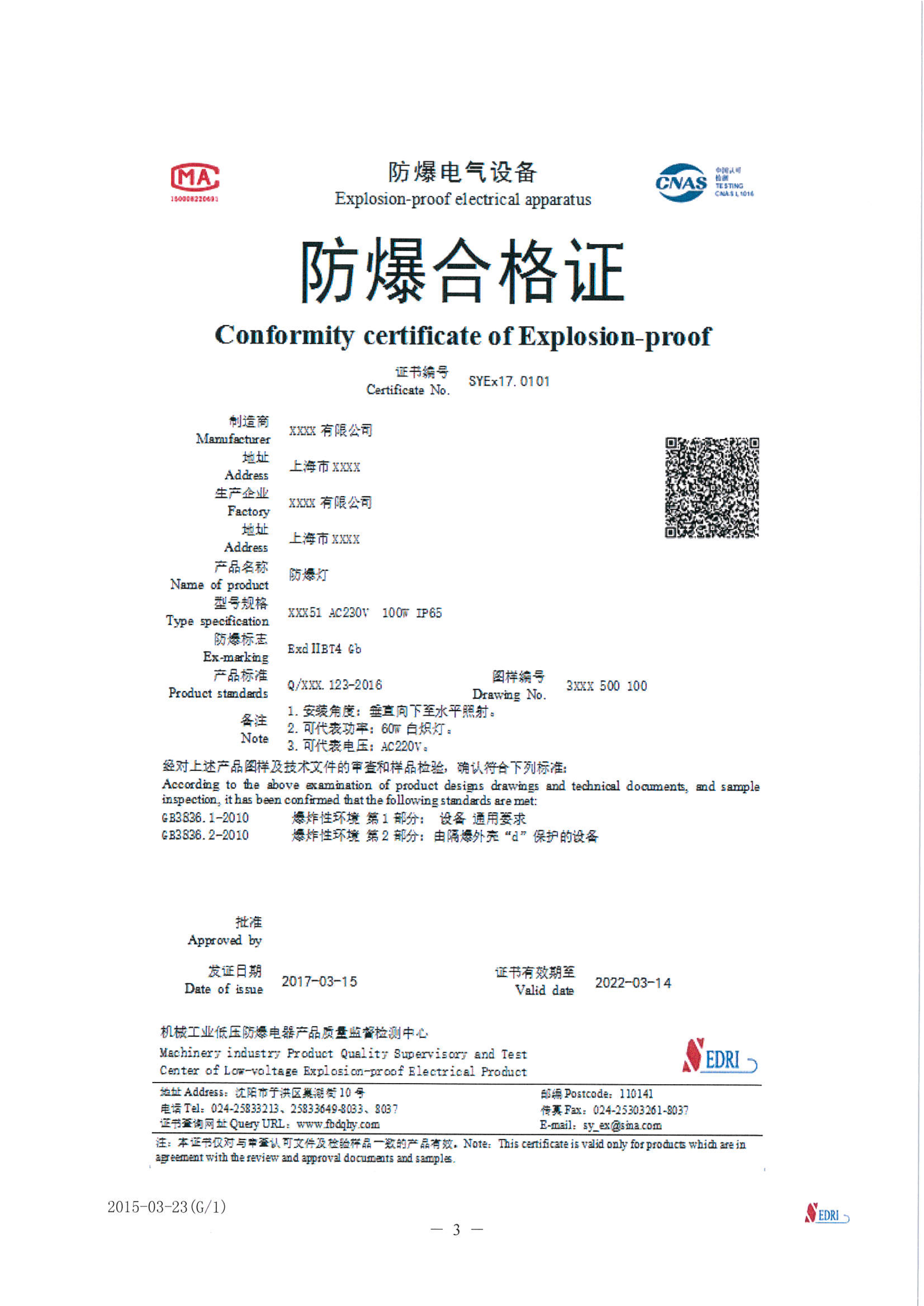 郑州专业防爆合格证比较便宜