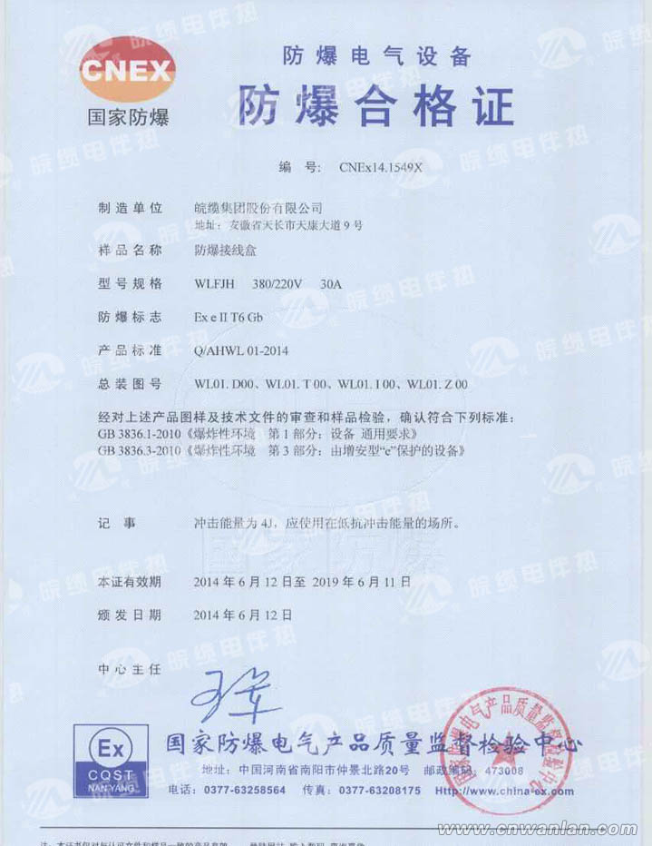 电器设备防爆合格证有效期