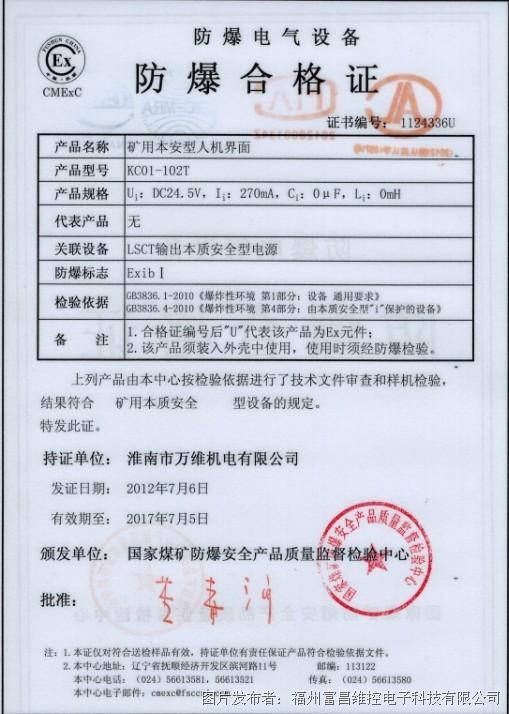 本安型微波检测仪天线防爆合格证