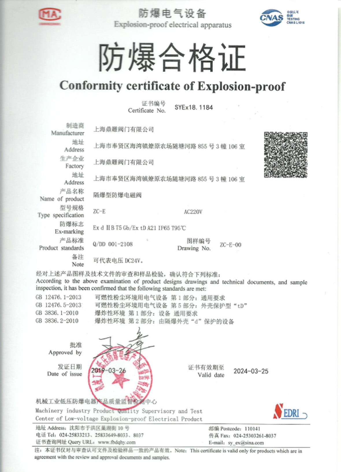 星宇电磁阀防爆合格证