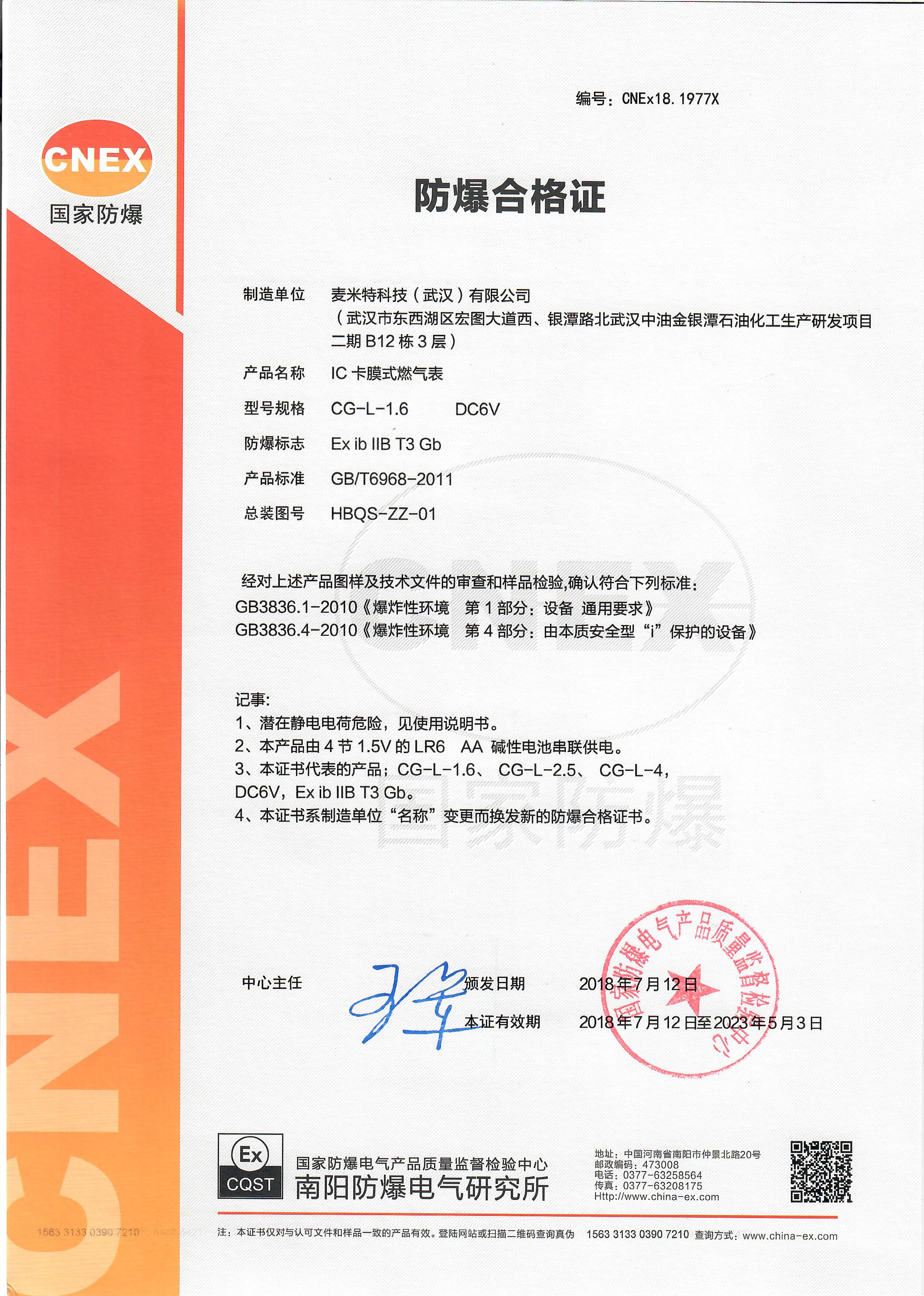 广东防爆合格证哪家正规