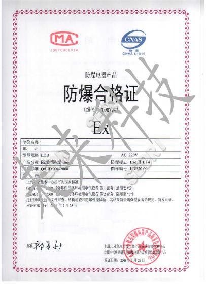 防爆电器合格证号查询