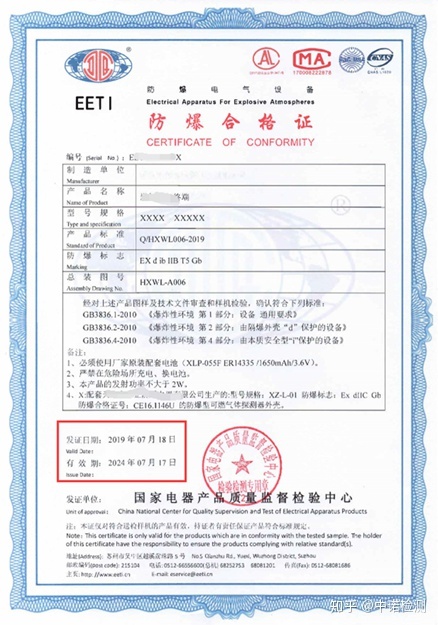 防爆合格证费用是多少