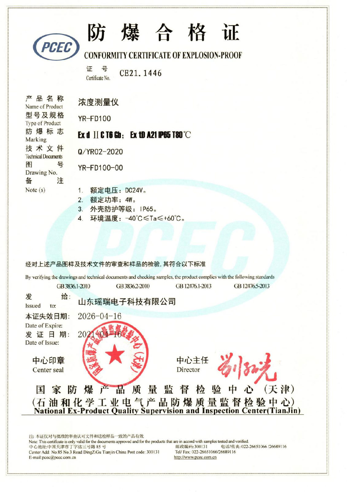 防爆合格证标志说明