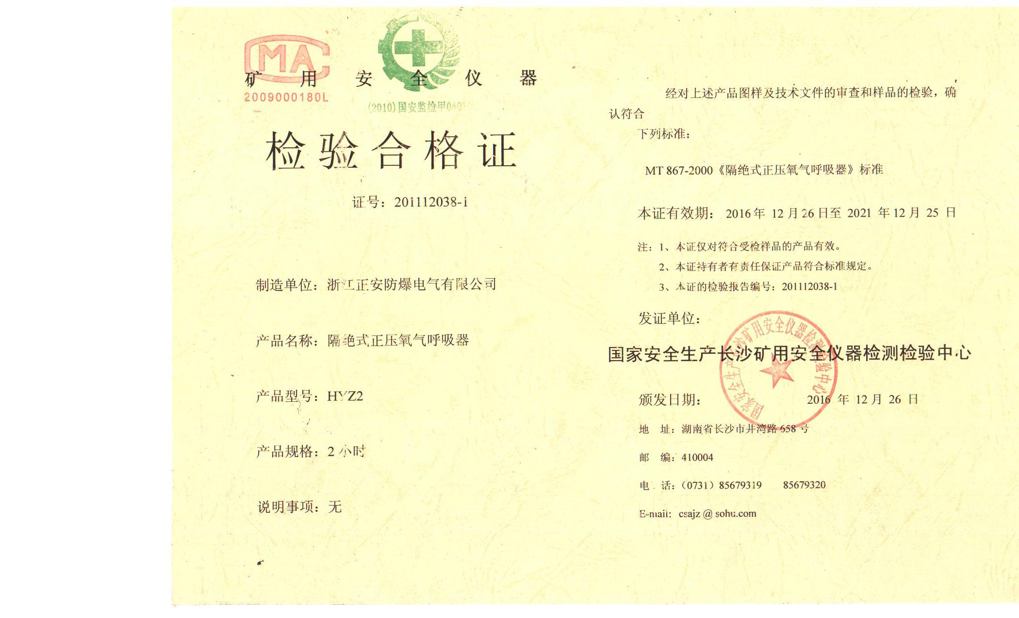 浙江防爆合格证有哪些