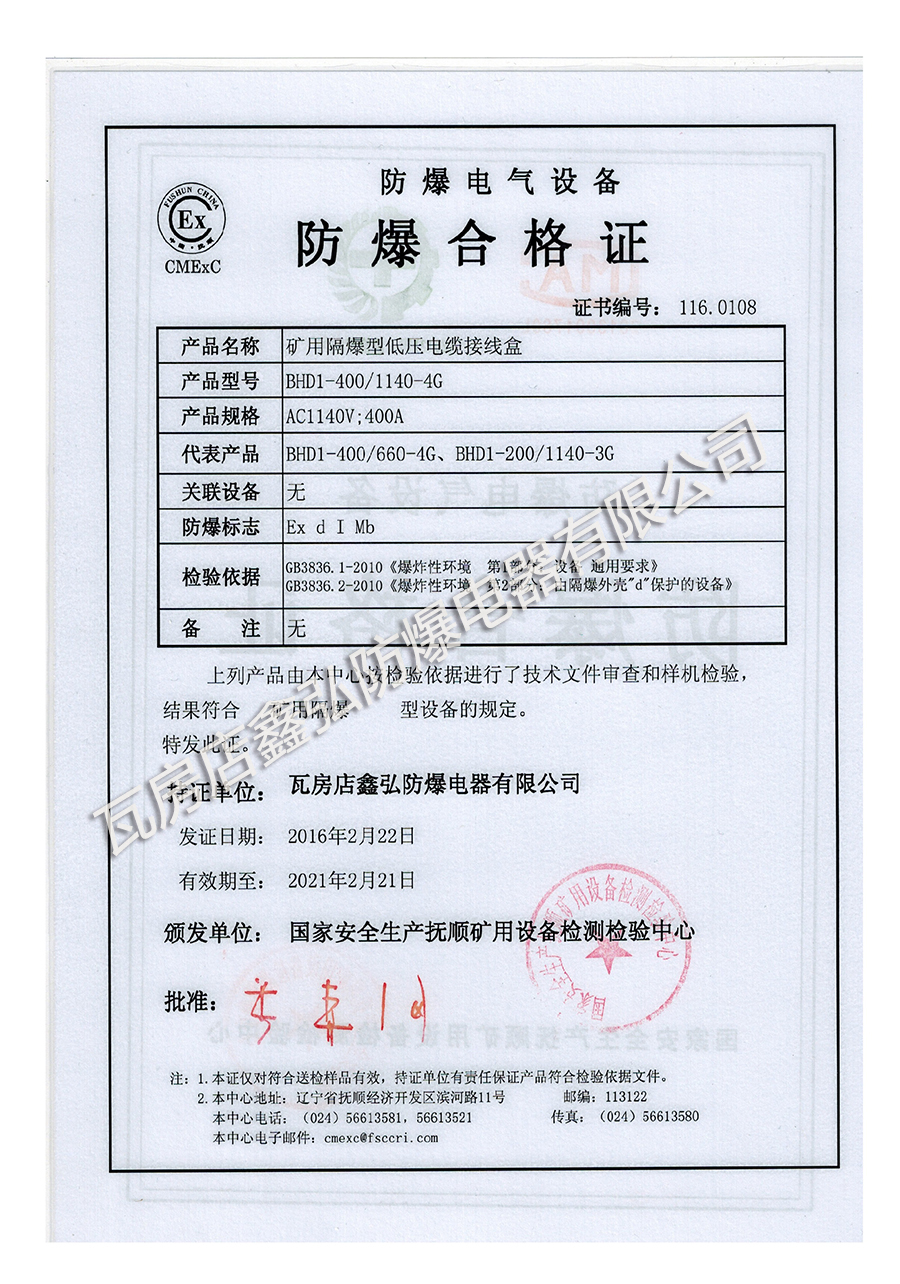 湖北防爆合格证在哪里办理