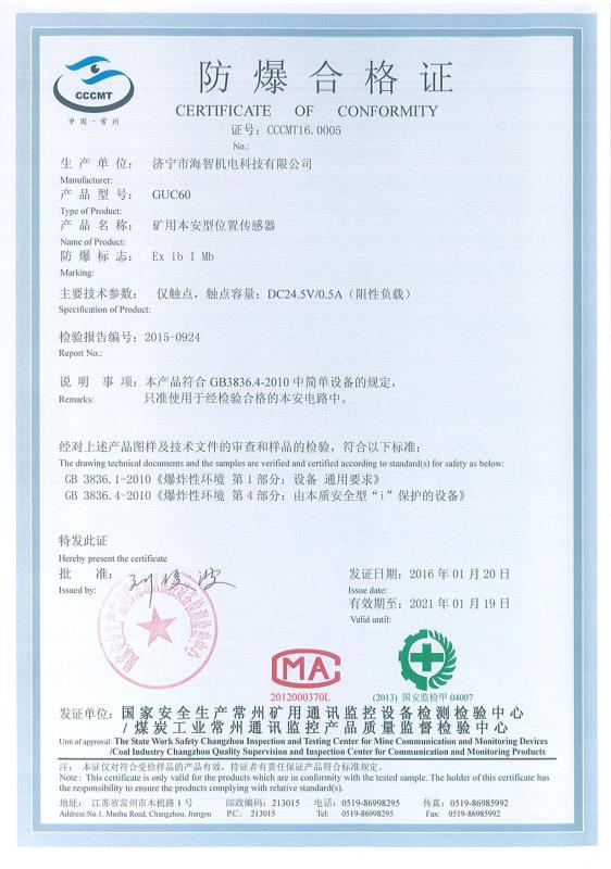 防爆烟雾传感器合格证