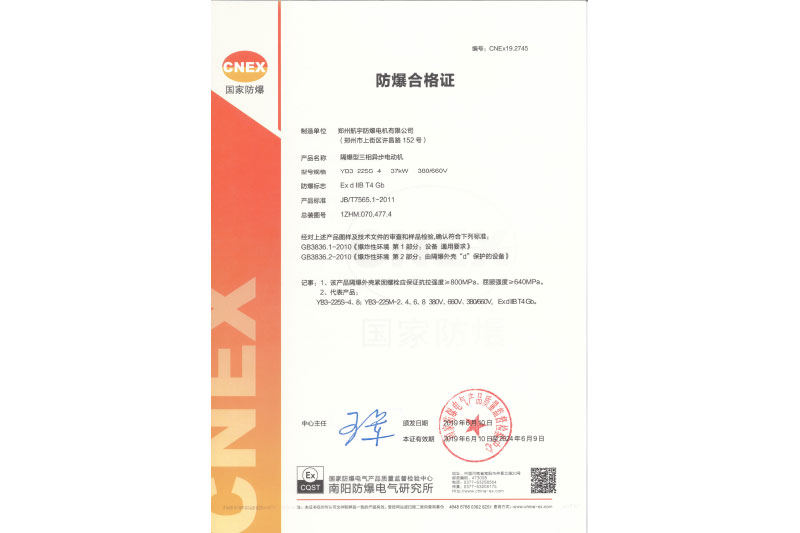 防爆合格证gyj