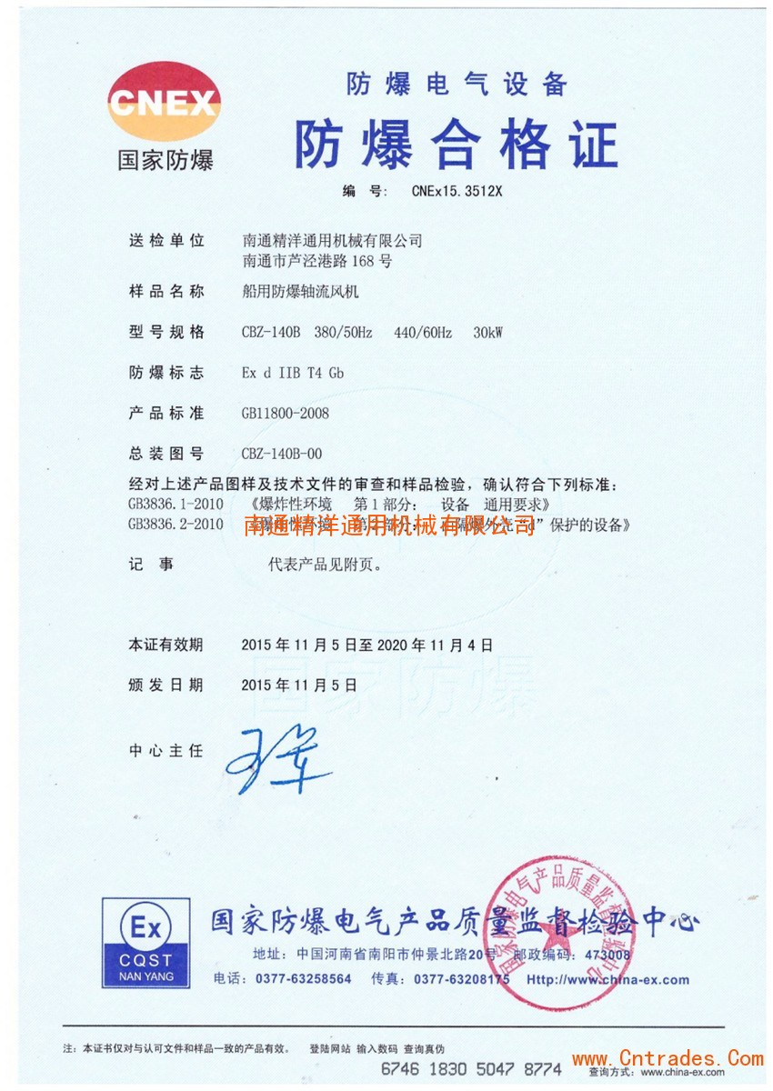 海康防爆合格证