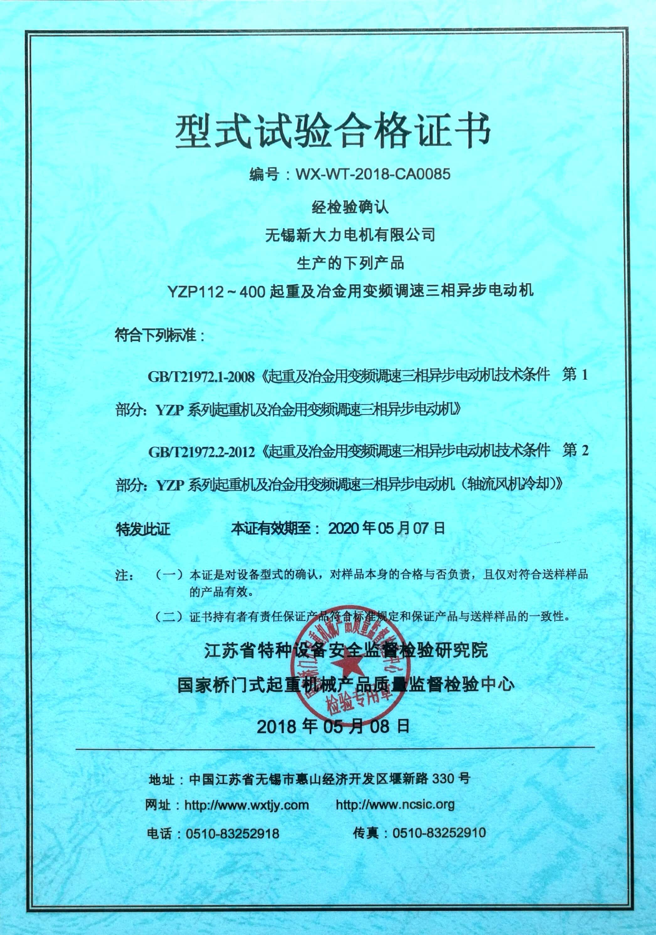 防爆合格证书英文