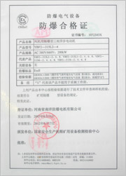 防爆电机合格证登记表