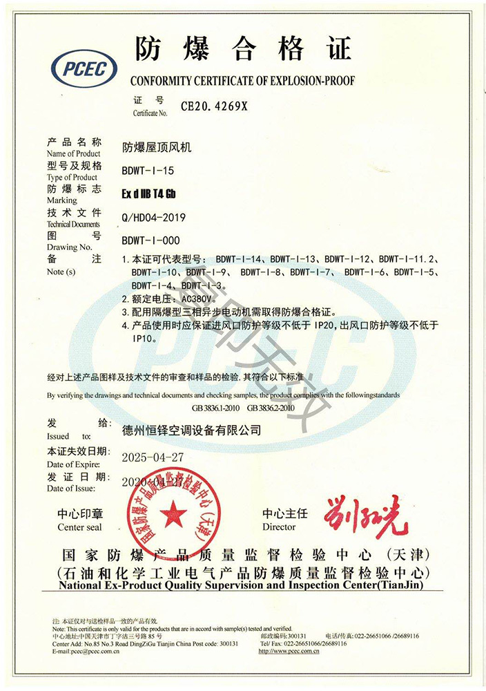 肇庆防爆合格证恒全防爆认证