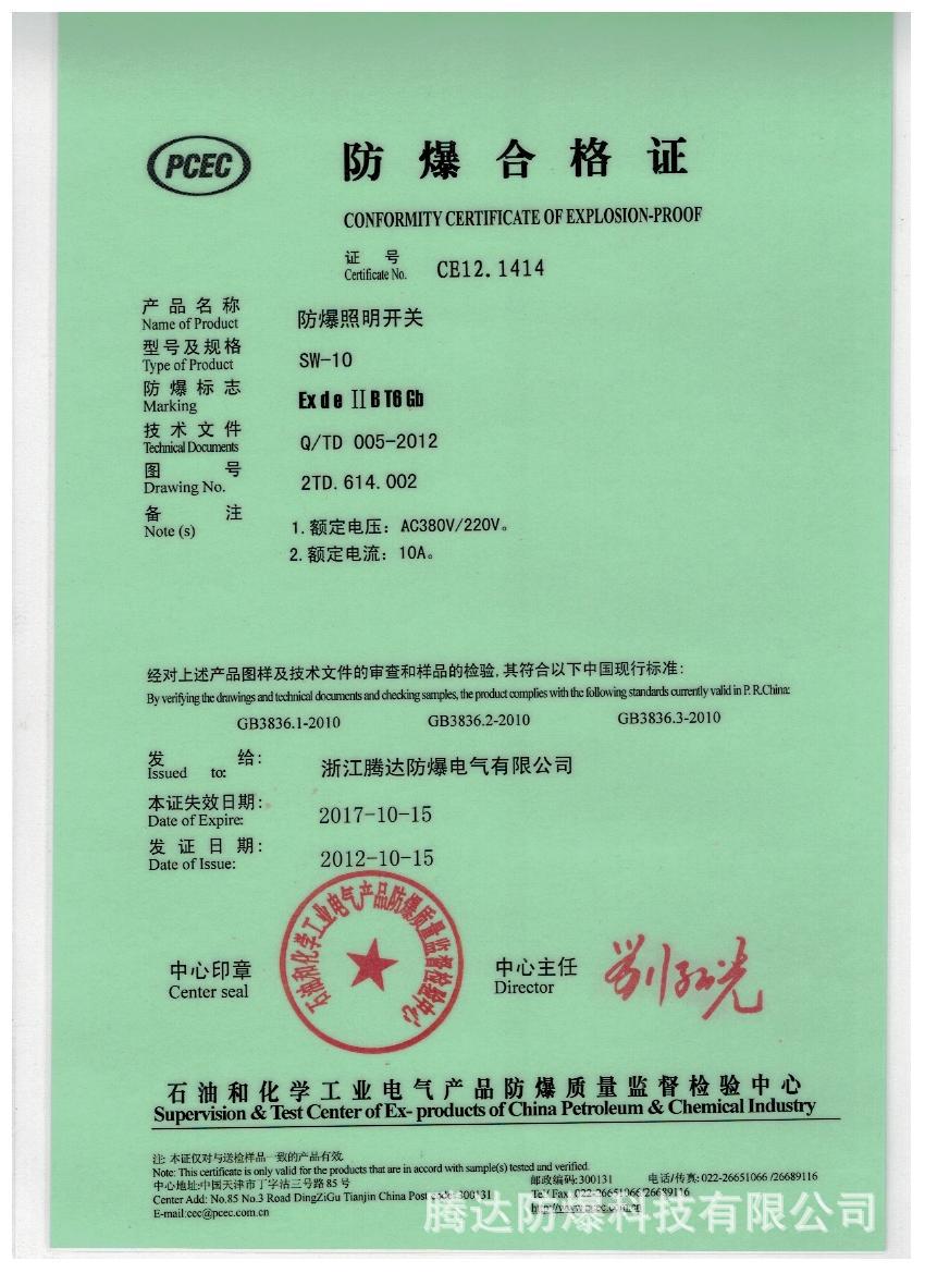设备上防爆合格证号过期