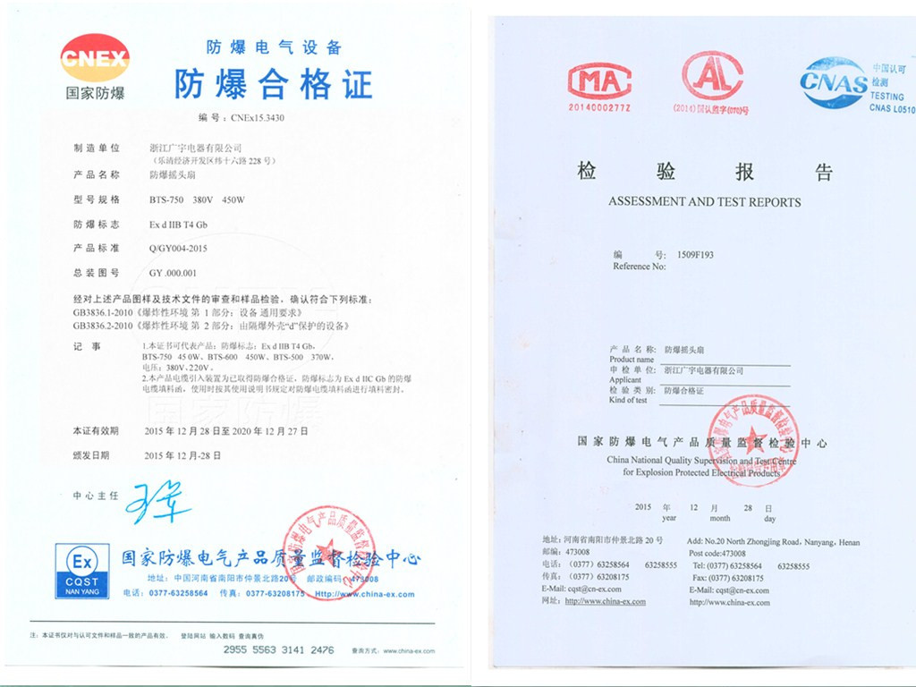 德州防爆风机合格证