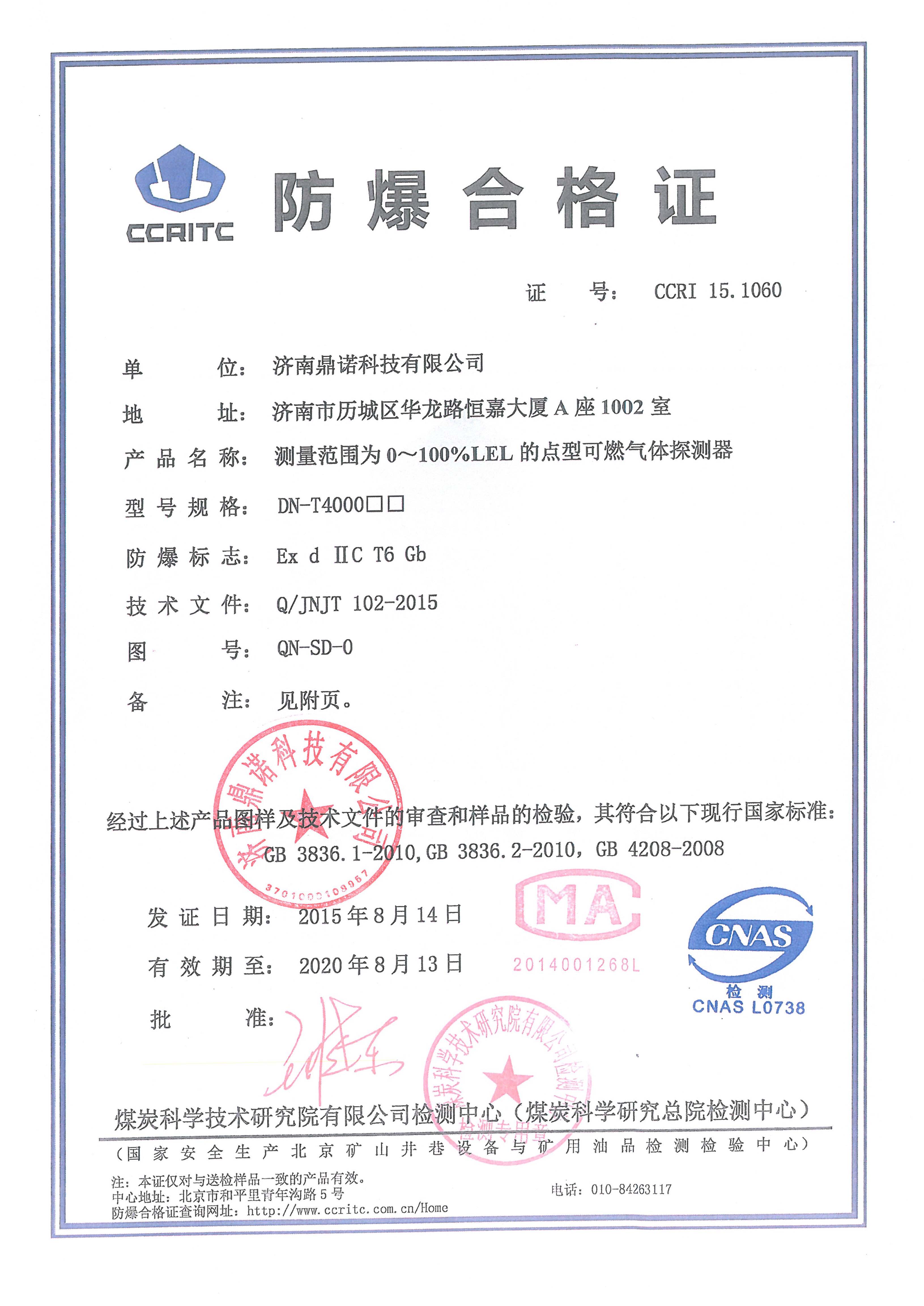 广东防爆合格证用处