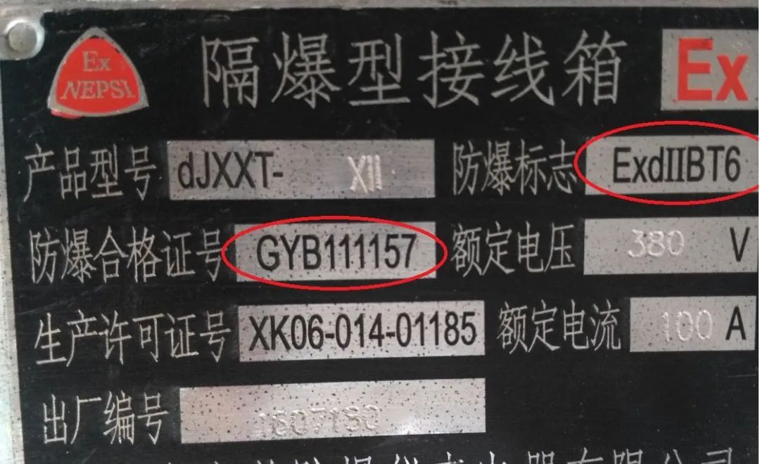 380v的防爆合格证与660v的一样吗