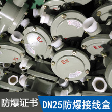 接线盒防爆合格证