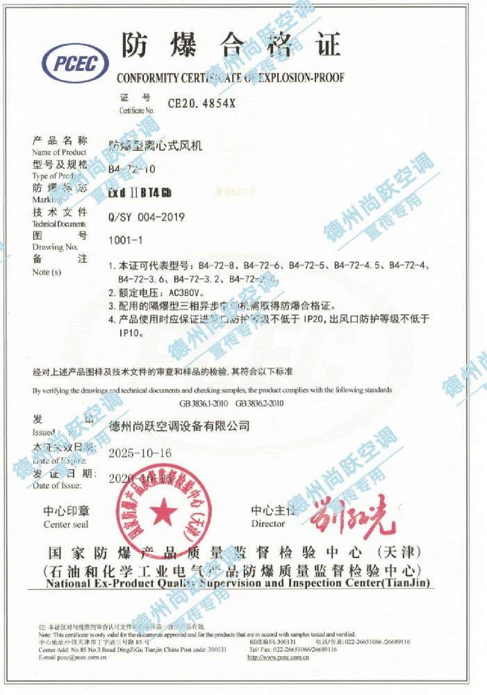抚州防爆合格证报价服务贴心