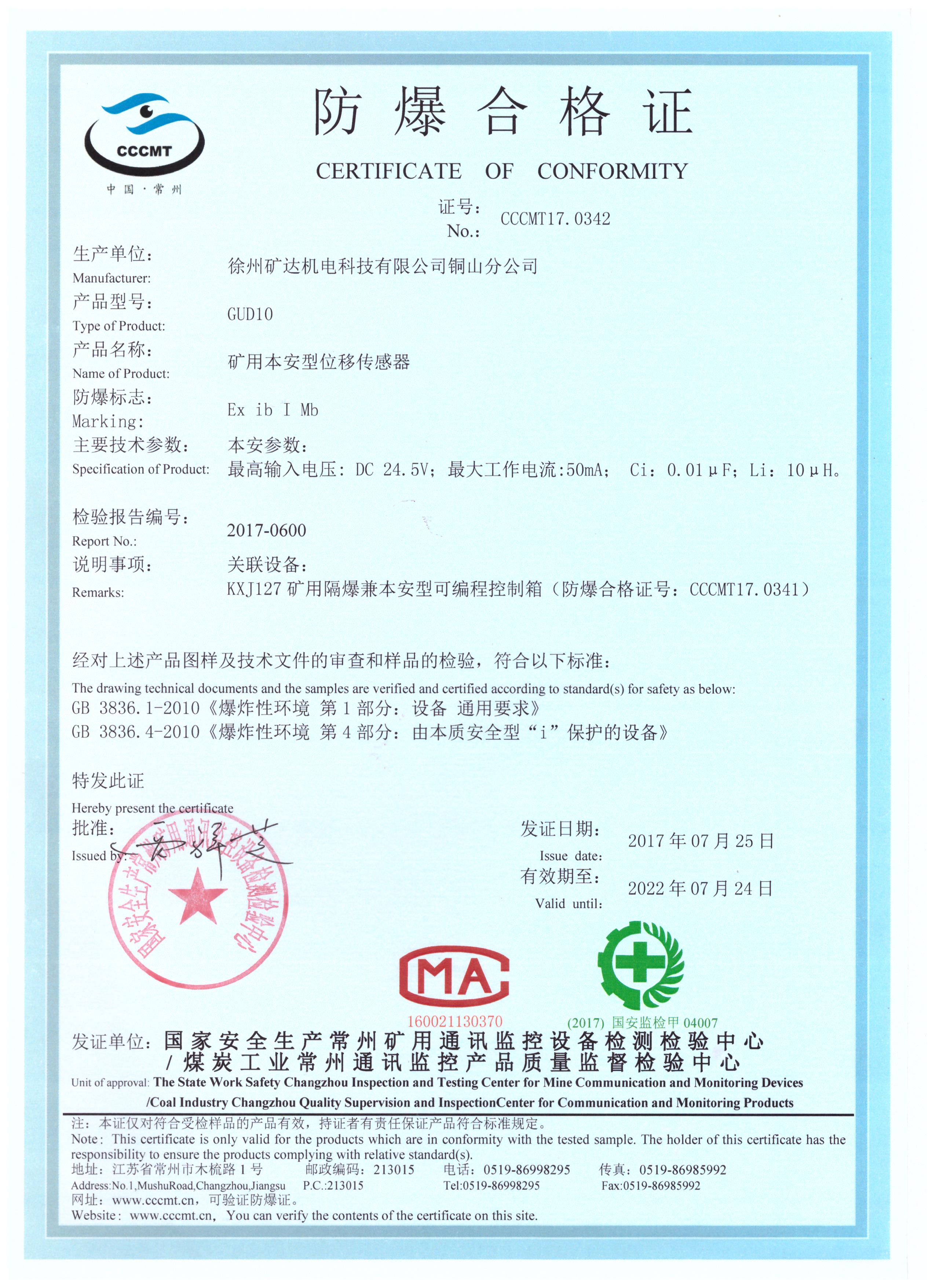 购买电机防爆合格证过期