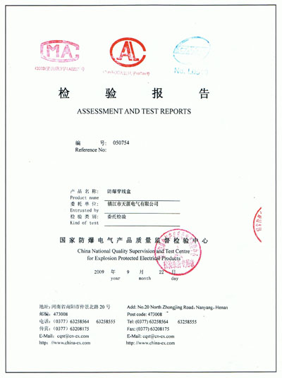 防爆合格证哪里的权威