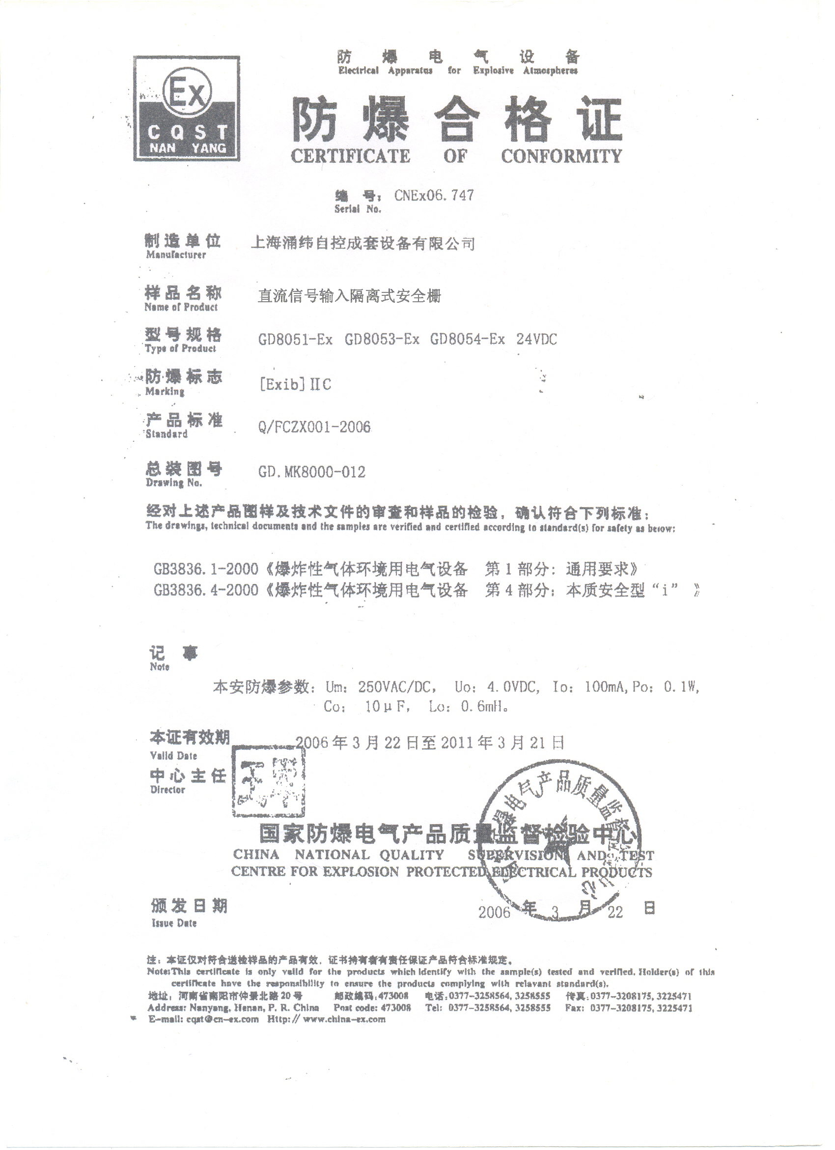 湖州防爆合格证有哪些