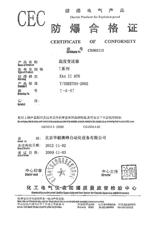 浙江防爆合格证咨询