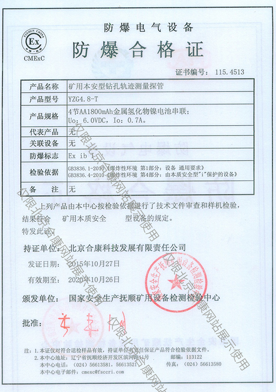防爆电器设备合格证