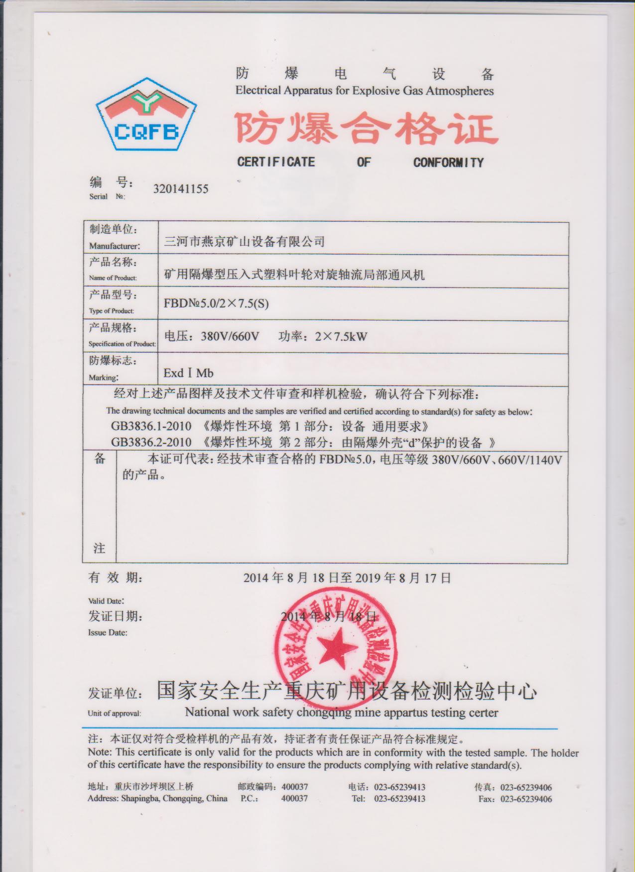 我国的防爆合格证