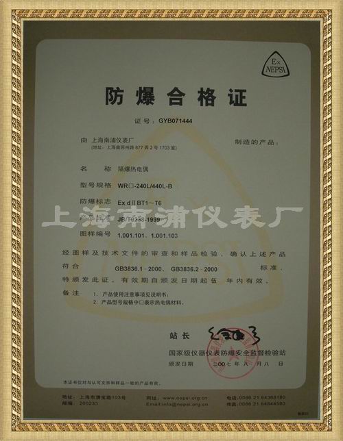拉绳开关防爆合格证