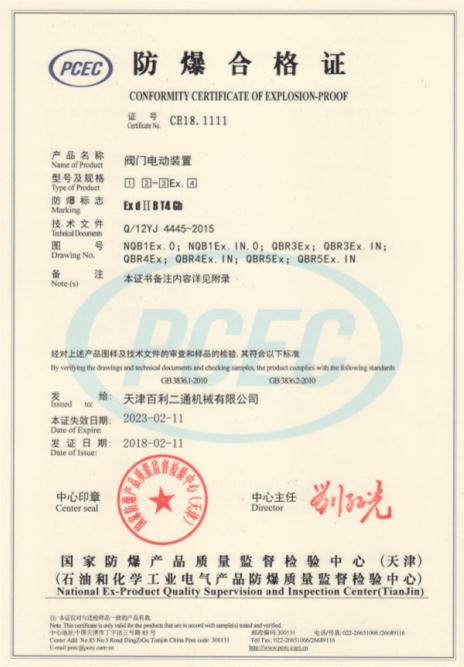 天津防爆合格证包含哪些内容