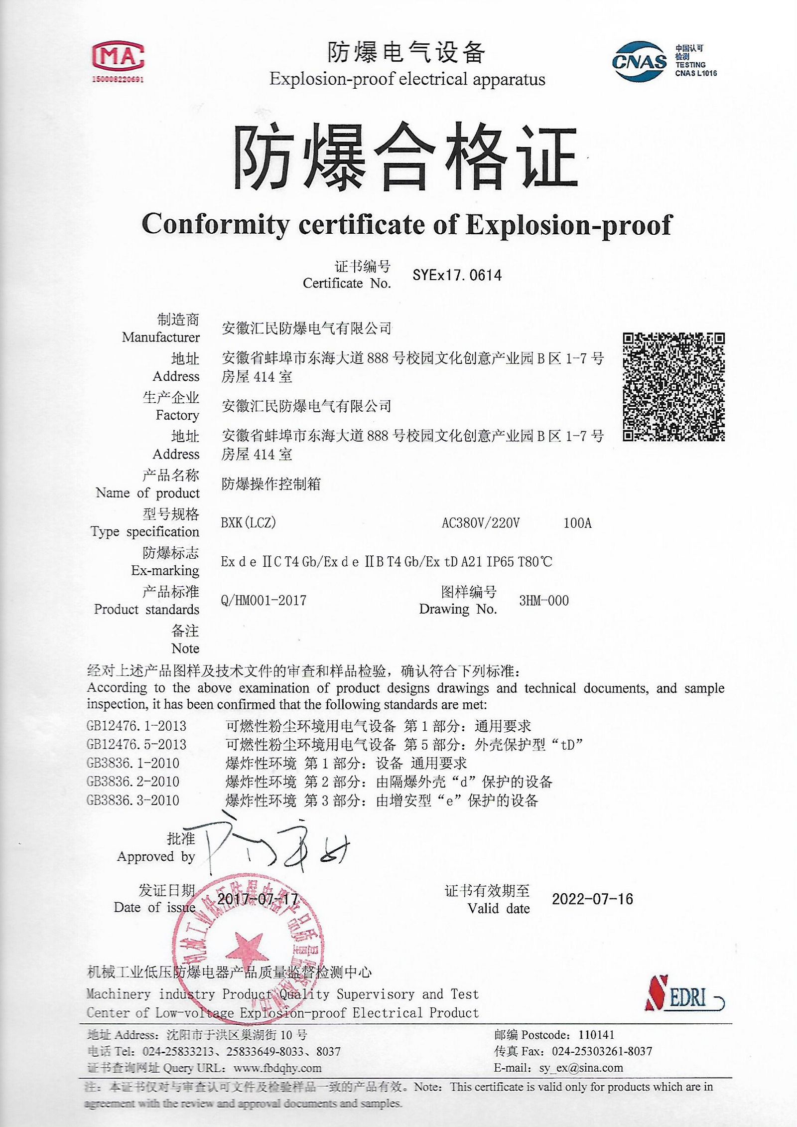 燃气报警器怎么看防爆合格证
