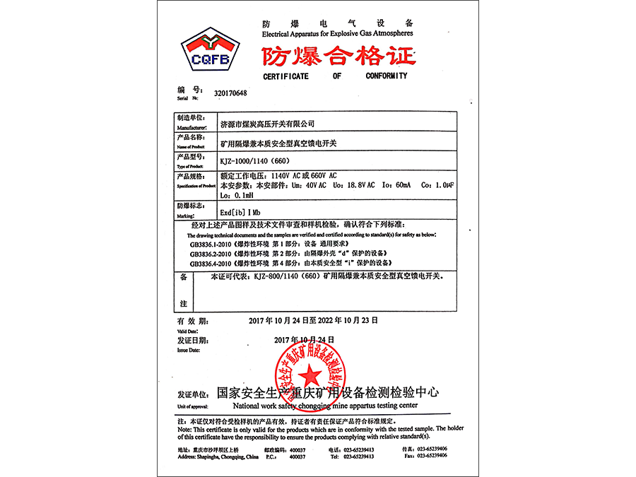 山西防爆合格证查询网站