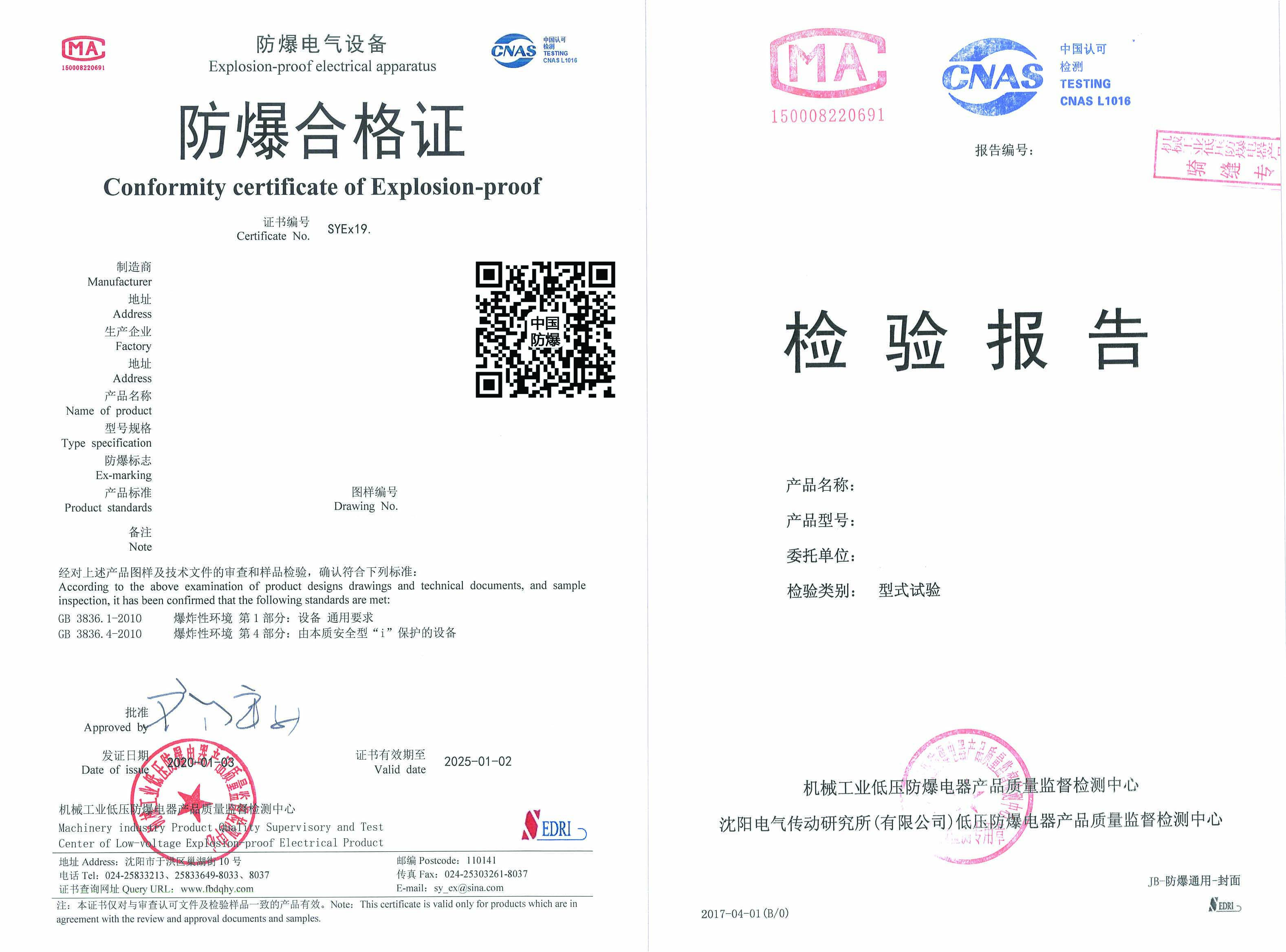 防爆合格证作假处罚