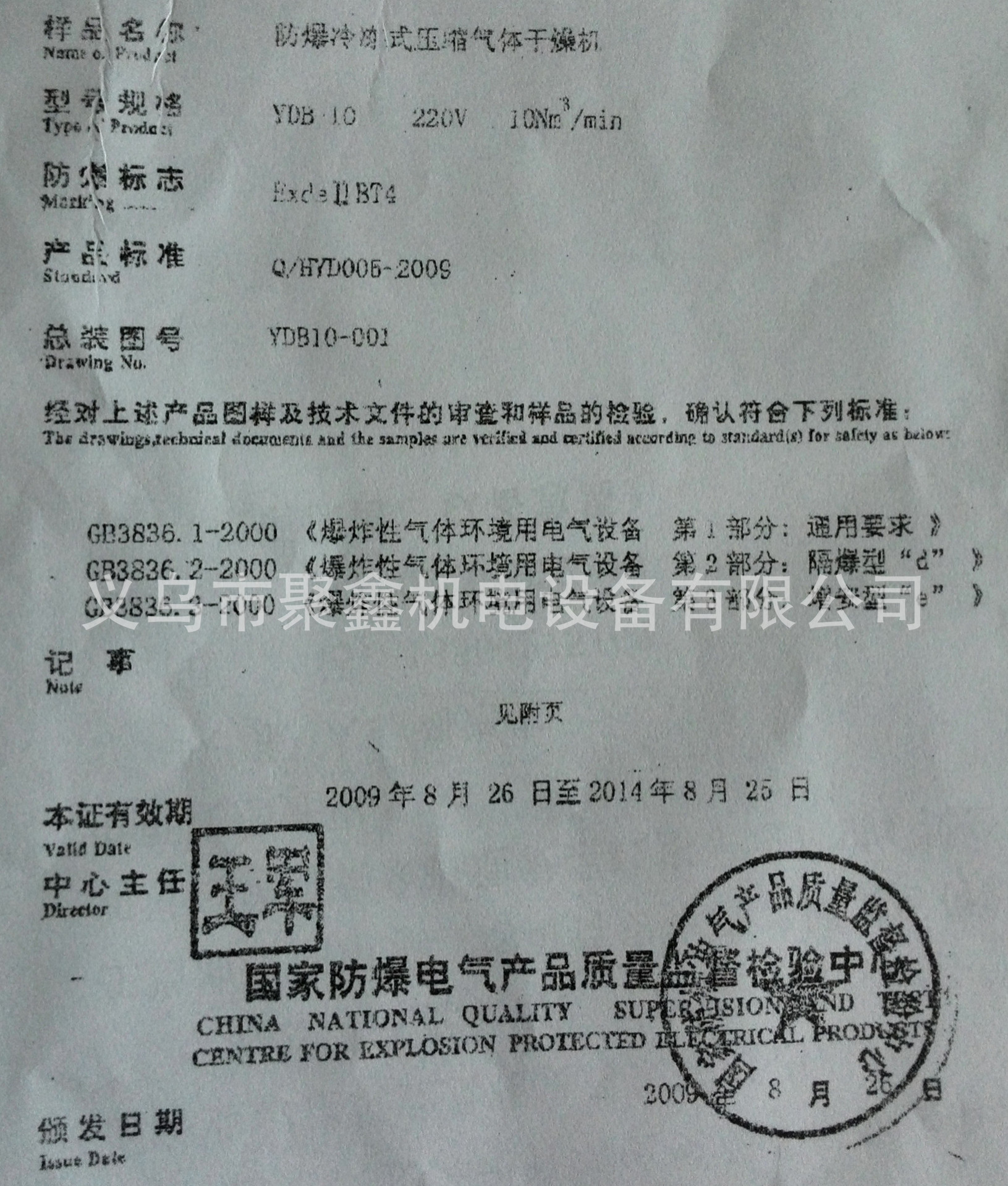 吉林防爆合格证哪个公司有