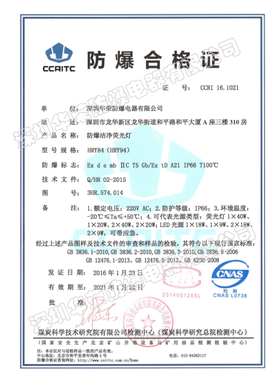 防爆合格证上面的型号