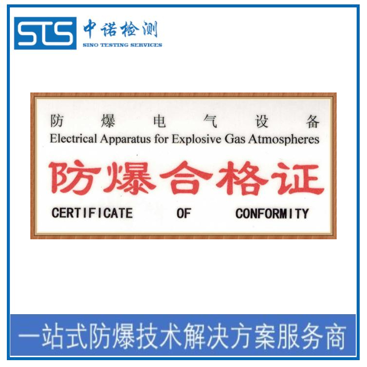 广东防爆合格证报价