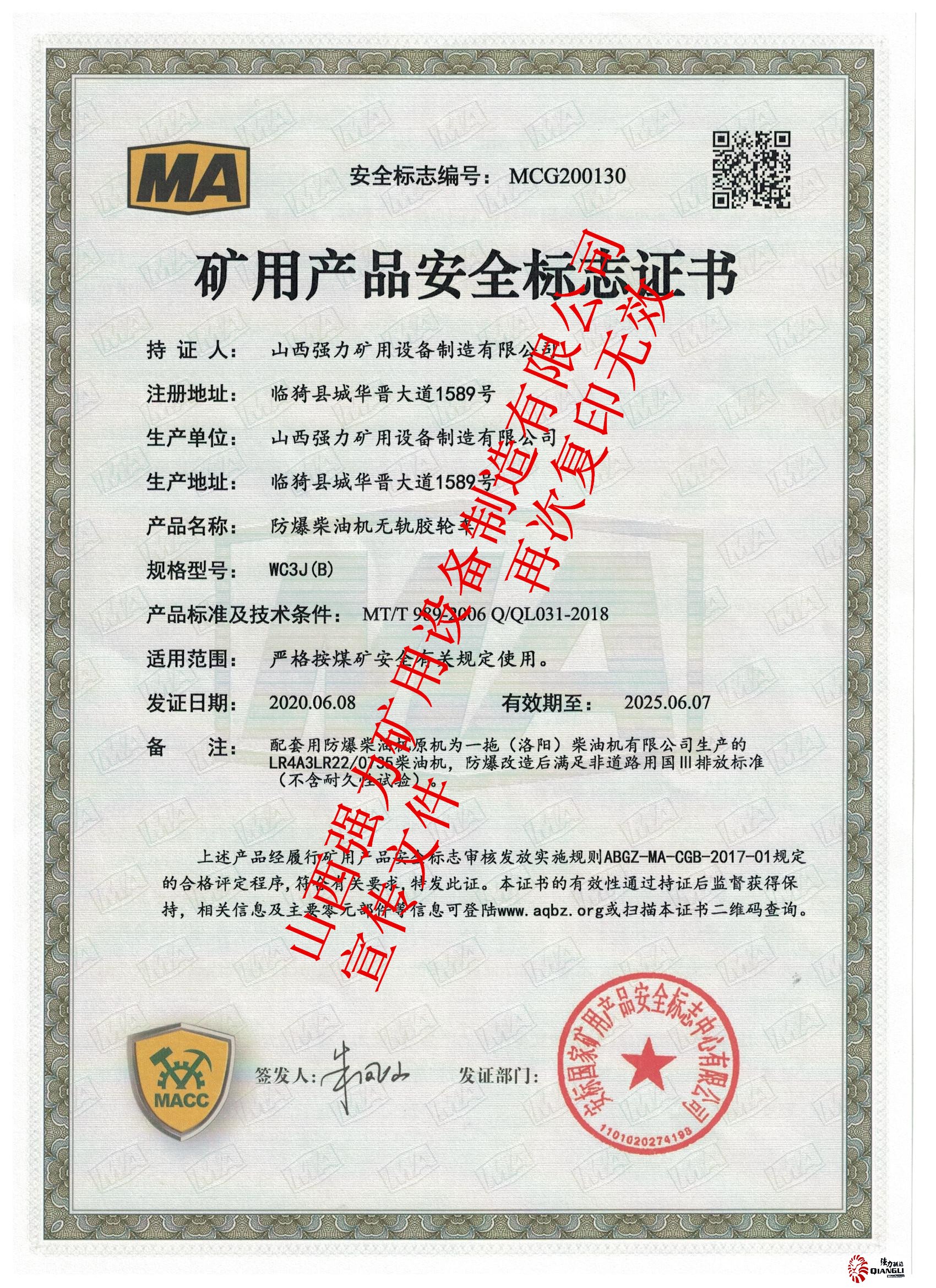 中国安标办出具的矿用防爆合格证