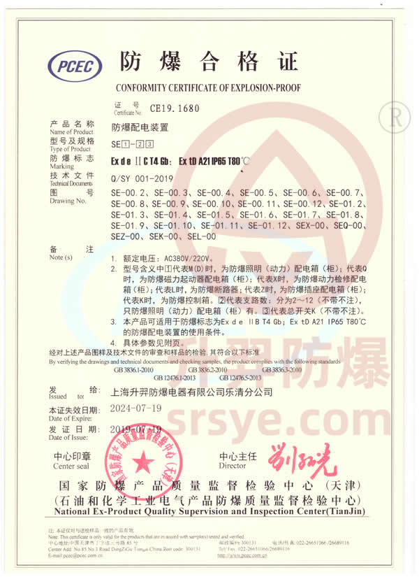 防爆配电箱合格证