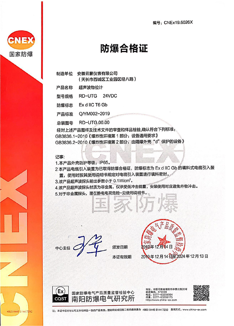 防爆合格证认证机构有几家